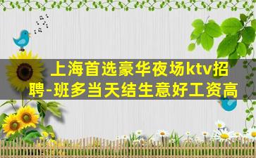 洛阳KTV招聘
