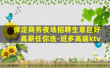 汉中夜总会招聘