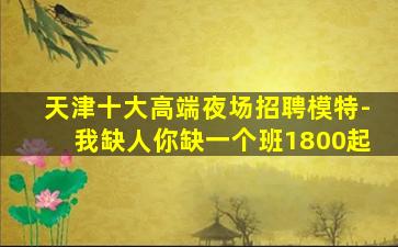 大连夜总会招聘
