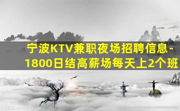 泰州夜场招聘