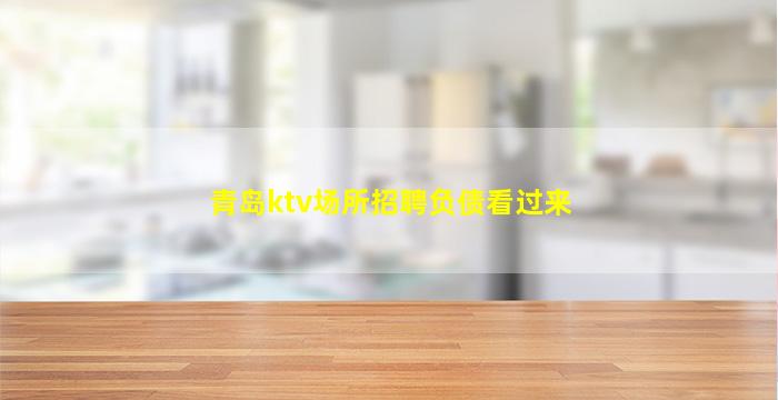 吉安KTV招聘